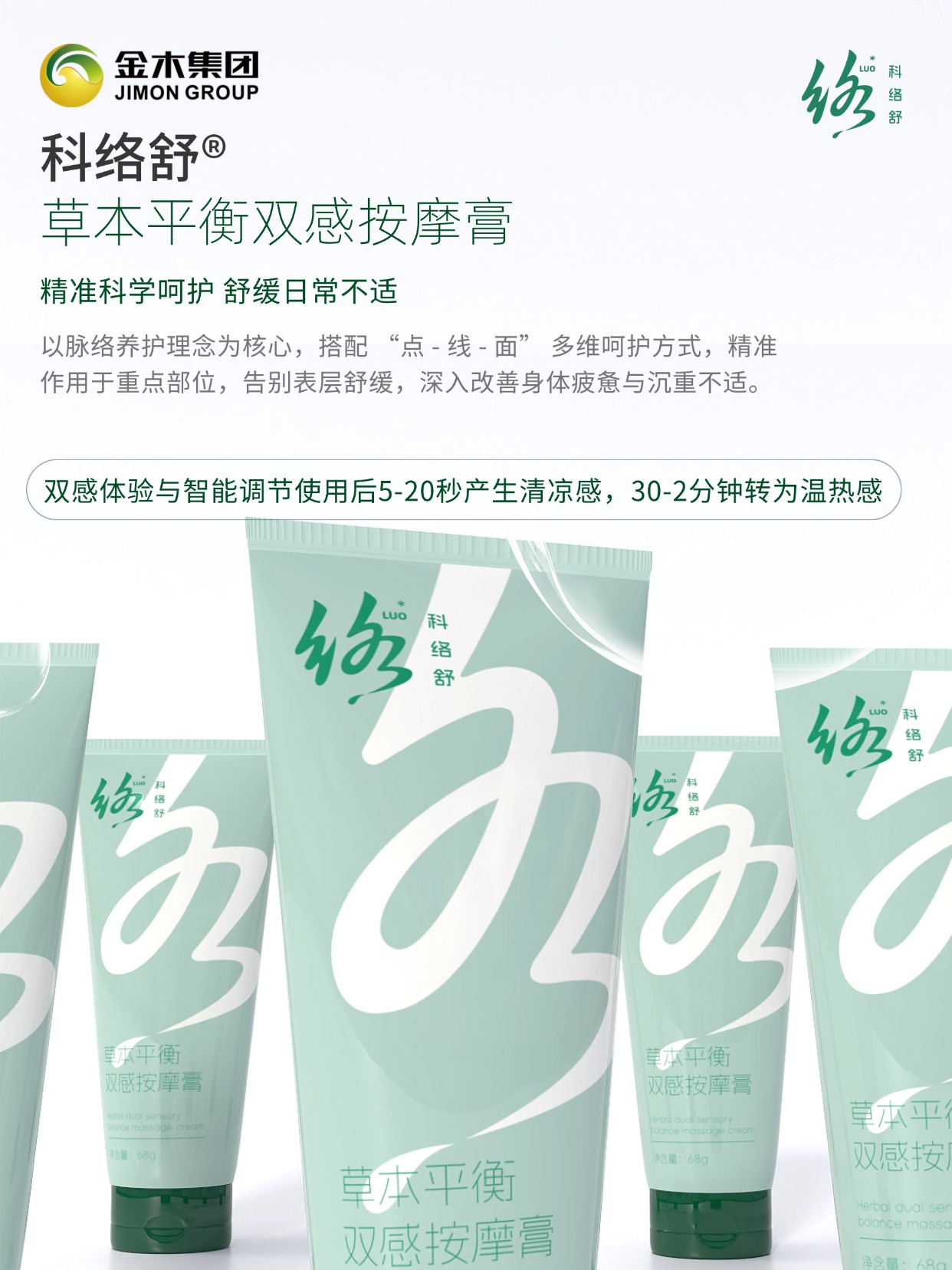 草本平衡双感按摩膏图片1
